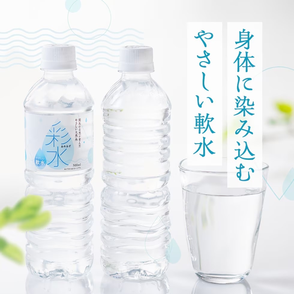 【500ml 24本】ミネラルウォーター 彩水-あやみず- 軟水