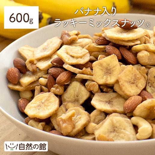 バナナ入りミックスナッツ