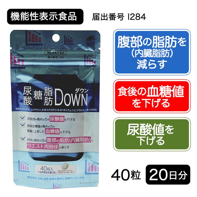 【初回限定】【20日分】尿酸・糖・脂肪ダウン 40粒 [機能性表示食品]