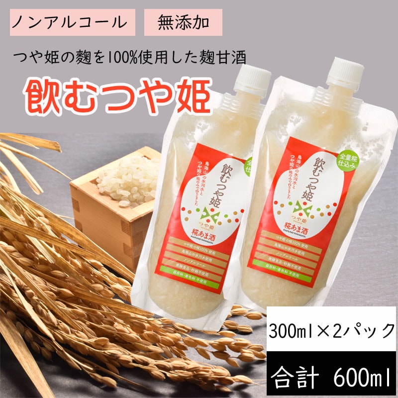 【300ml×2パック】麹甘酒 山形県産つや姫麹100％ 飲む・つや姫