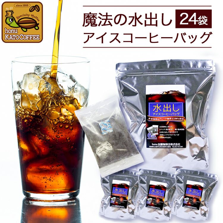 【約120杯分入】魔法の水出しアイスコーヒーバッグ