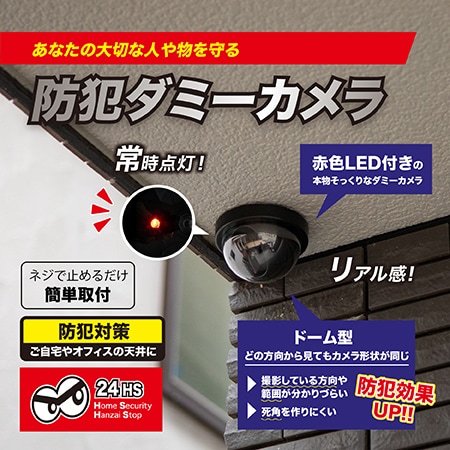 防犯ダミーカメラ