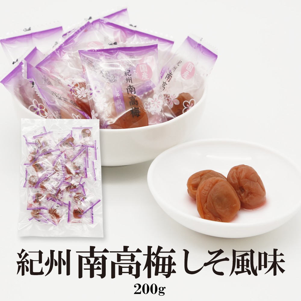 【200g(約21~23個)】紀州南高梅 しそ風味（個包装）