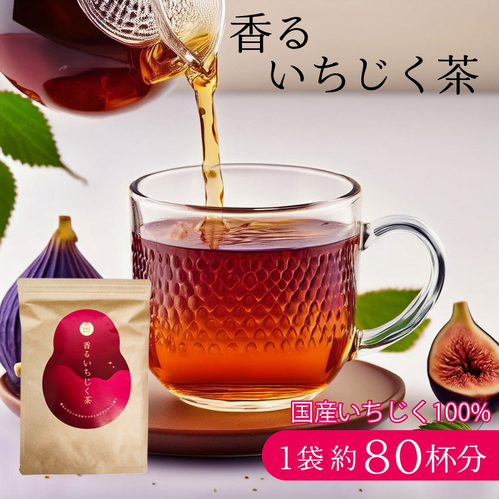 【1袋20包】香るいちじく茶