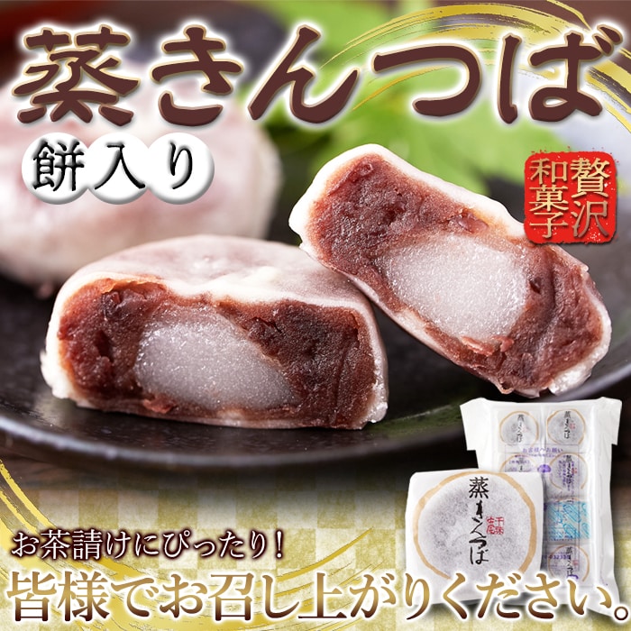 【8個入】ひとくち蒸 きんつば／蒸しているからしっとりふっくら