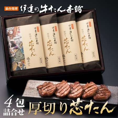 【宮城】伊達の牛たん本舗　厚切り芯たん塩仕込み　4包詰合せ
