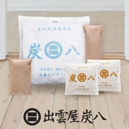 調湿木炭「炭八」4種類5点セット