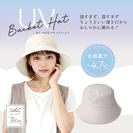 【ベージュ】UVバケットハット