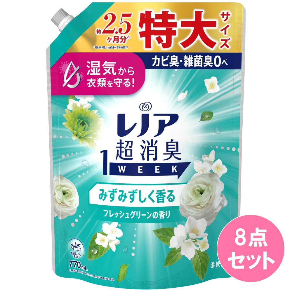 レノア超消臭1weekみずみずしく香るフレッシュグリーンの香りつめかえ用特大770ML×8本セット