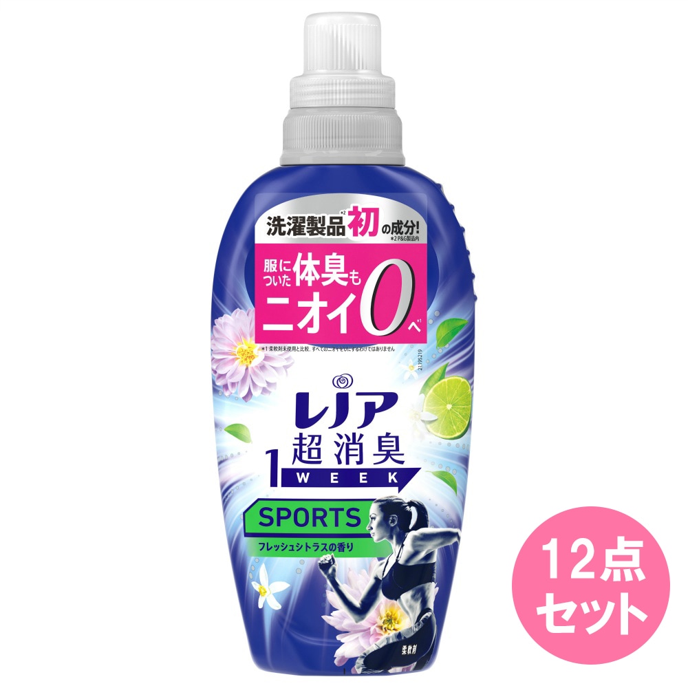 レノア超消臭1weekSPORTSフレッシュシトラスの香り本体490ML×12本セット