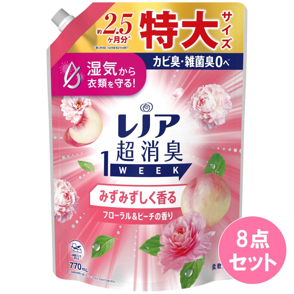 レノア超消臭1weekみずみずしく香るフローラル＆ピーチの香りつめかえ用特大770ML×8点セット