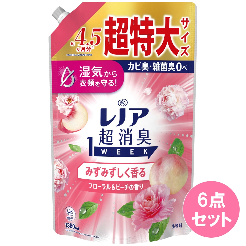 レノア超消臭1weekみずみずしく香るフローラル＆ピーチの香りつめかえ超特大1380ML×6点セット
