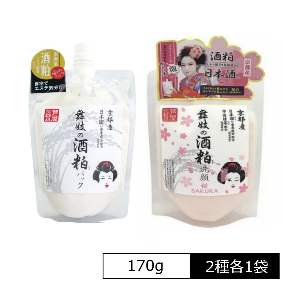 【2種計2袋セット】舞妓の酒粕パック（洗い流す用）＋舞妓の酒粕桜洗顔