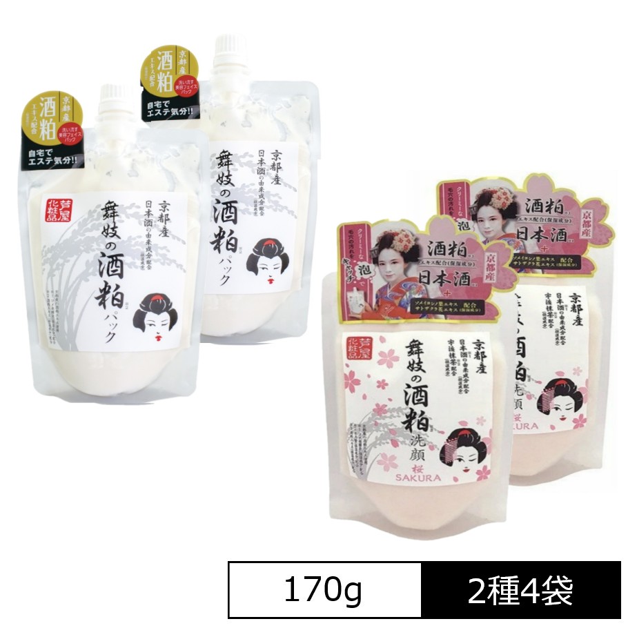 【2種計4袋セット】舞妓の酒粕パック（洗い流す用）＋舞妓の酒粕桜洗顔