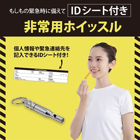 【シルバー】非常用ホイッスル