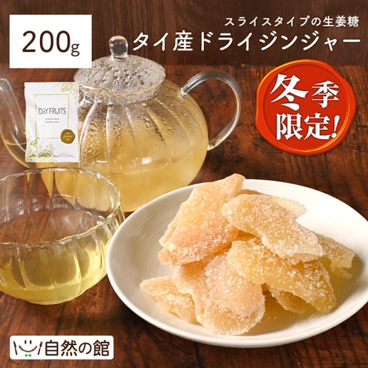 【200g】タイ産 ドライジンジャー スライスタイプ
