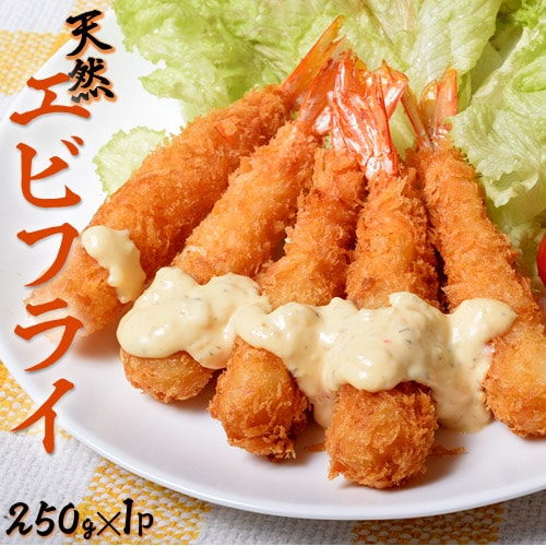 【250g/10尾・Lサイズ】身がびっしり！天然海老フライ