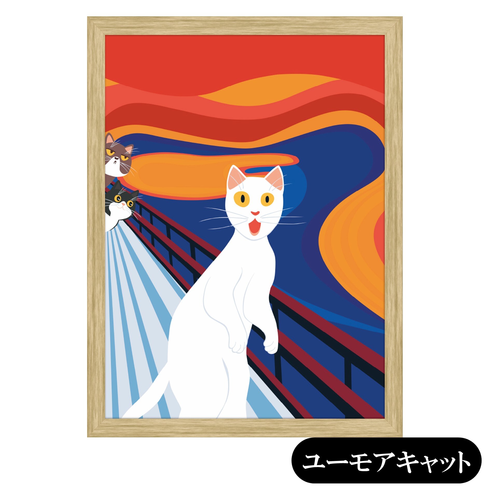 日替数量限定】【ユーモアキャット】今日から画伯くん(キャンバス、額 
