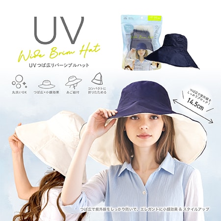 【ネイビー】UVつば広リバーシブルハット