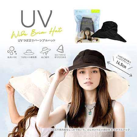 【ブラック】UVつば広リバーシブルハット