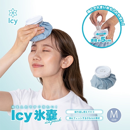 【ブルー/M】Icy氷嚢