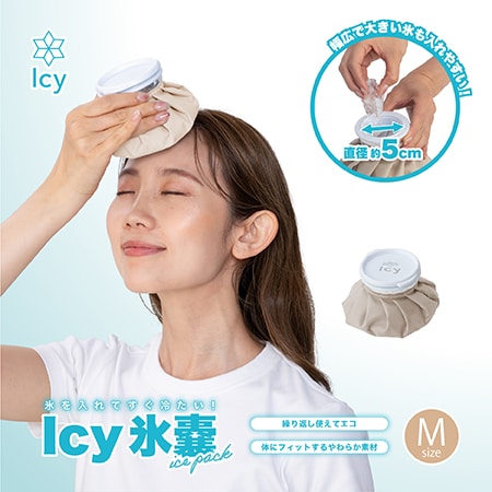 【ベージュ/M】Icy氷嚢