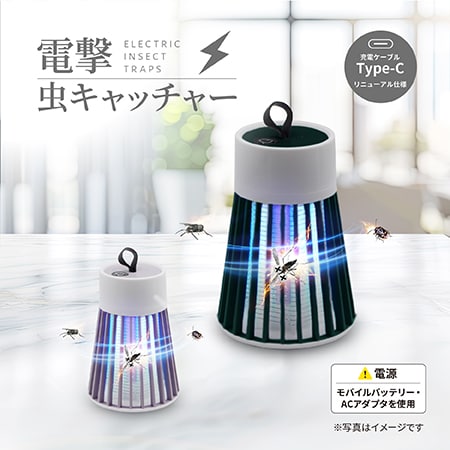 【グリーン/Type-C】電撃 虫キャッチャー（Type-C仕様）