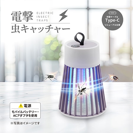 【グレー/Type-C】電撃 虫キャッチャー（Type-C仕様）