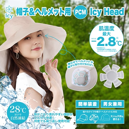 【アイスグレー】Icy Head