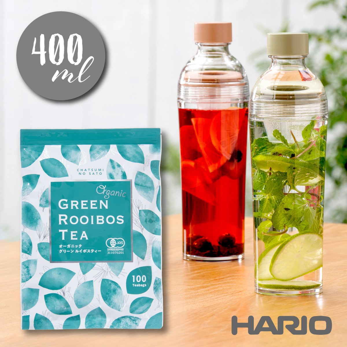 オーガニックグリーンルイボスティー＋HARIOフィルターインボトル・ポータブル /スモーキーピンク
