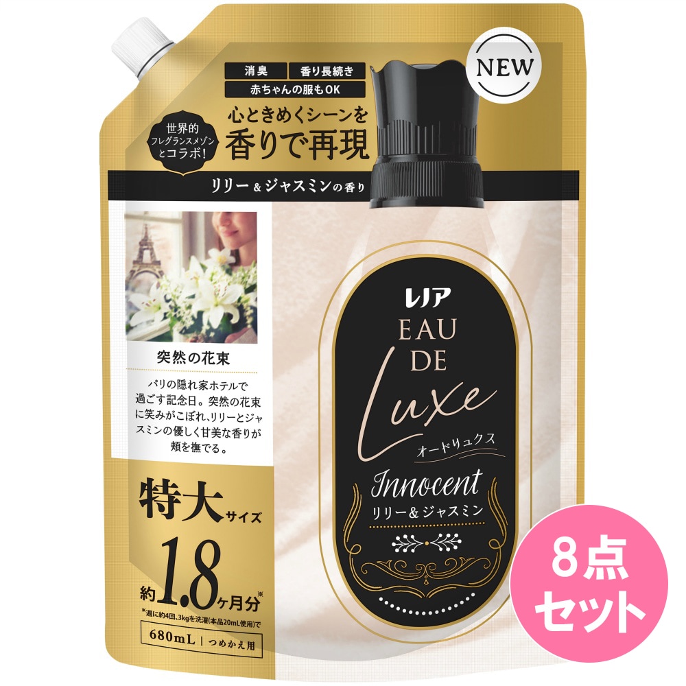 レノアオードリュクスイノセントリリー＆ジャスミンつめかえ特大680ML×8点セット
