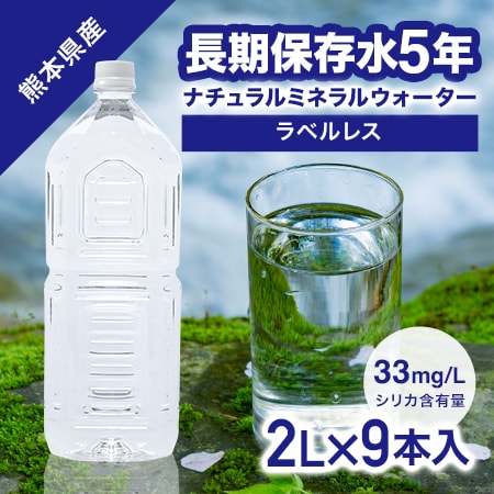 【2l×9本（軟水）】長期保存水ラベルレス