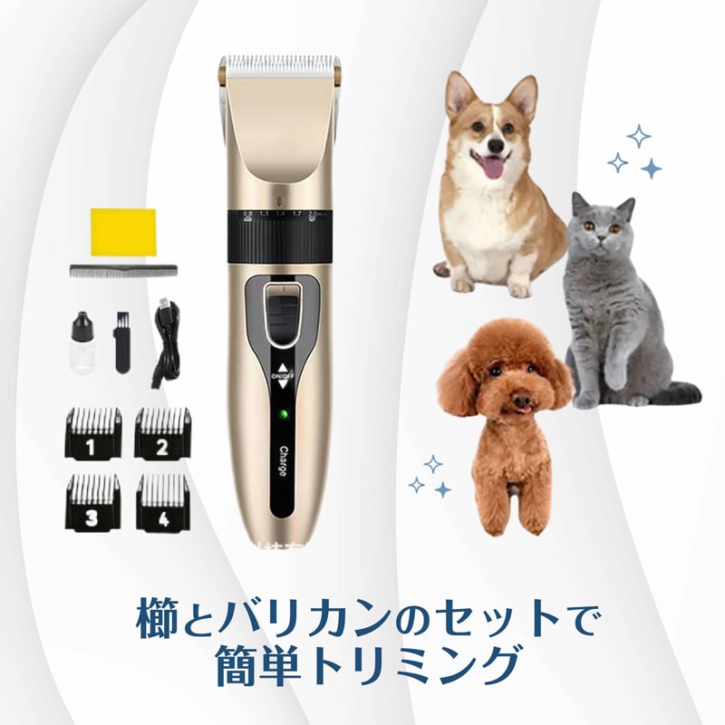 ペット バリカン 電動 トリミング