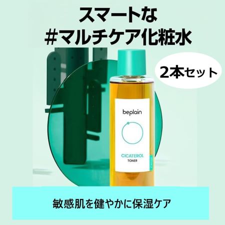 【2本セット】beplain シカテロルトナー<化粧水>