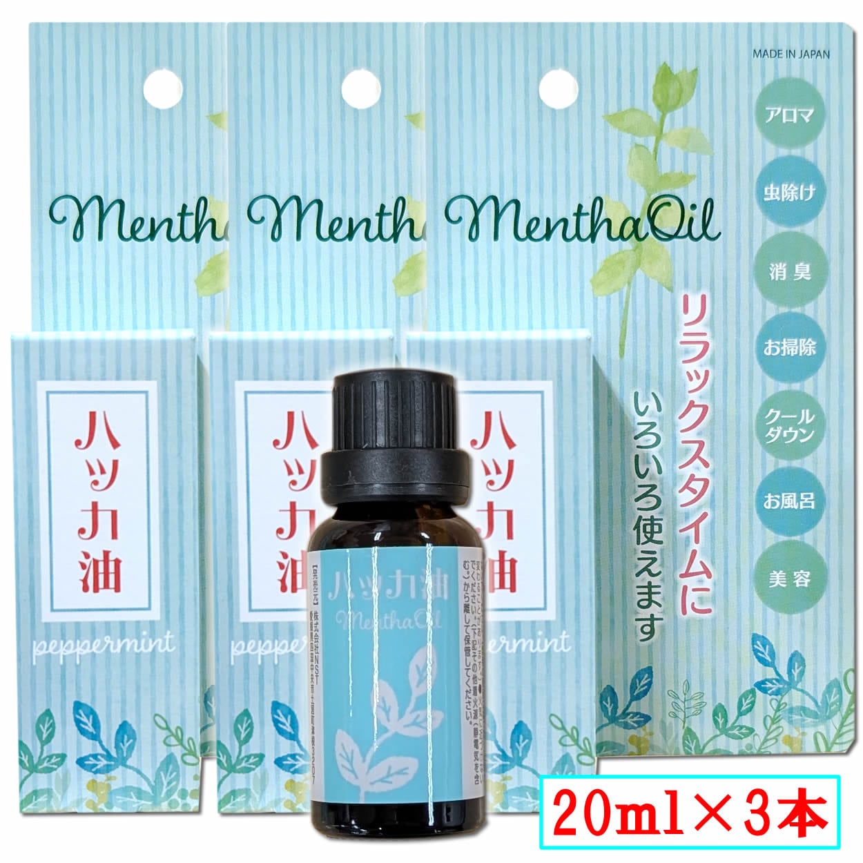 【3本セット】天然ハッカ油 20ml【虫よけ】【消臭対策】【アロマに】【バスタイムに】【花粉対策】