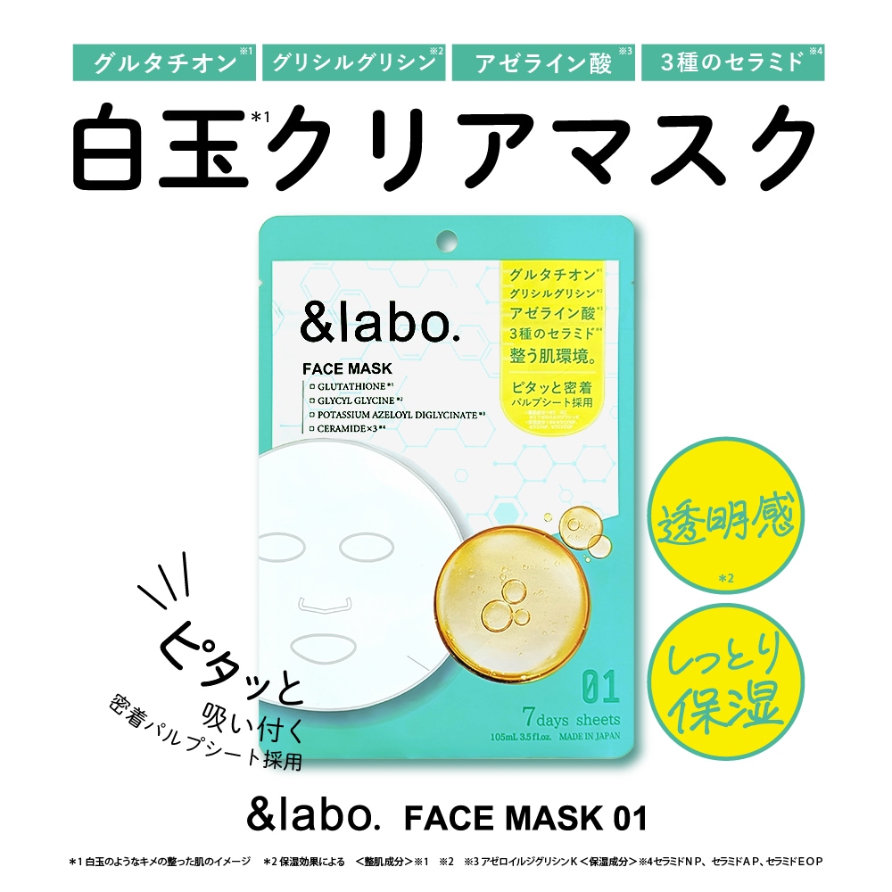 ＆labo. フェイスマスク 01　7枚入