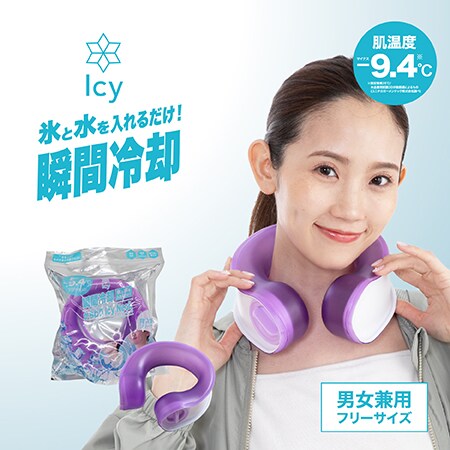 【パープル】かちわりIcy Neck
