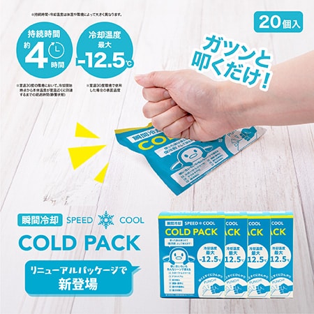 【20個（5個×4箱）】－12.5℃コールドパック