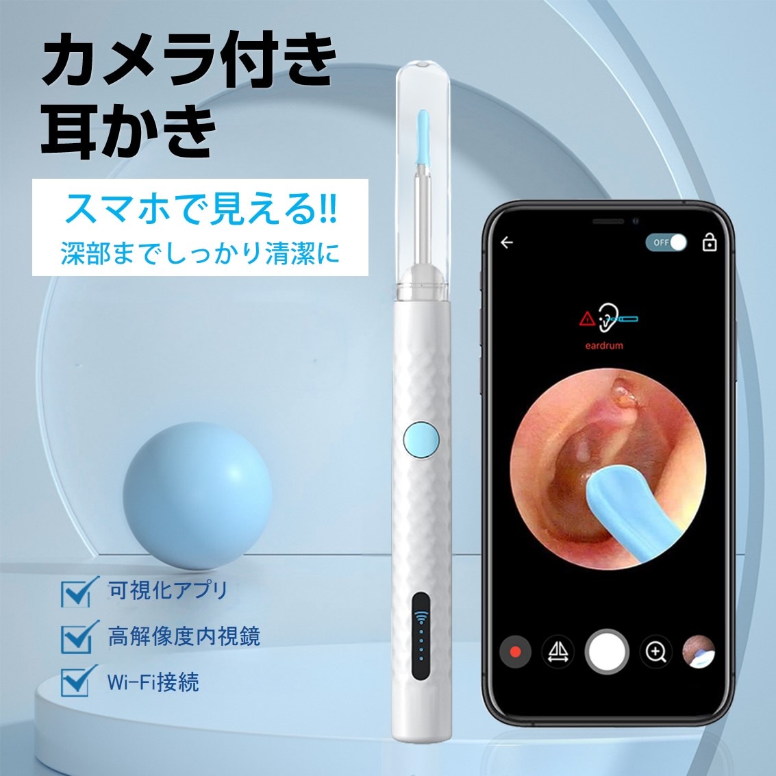 カメラ付き耳かき 内視鏡