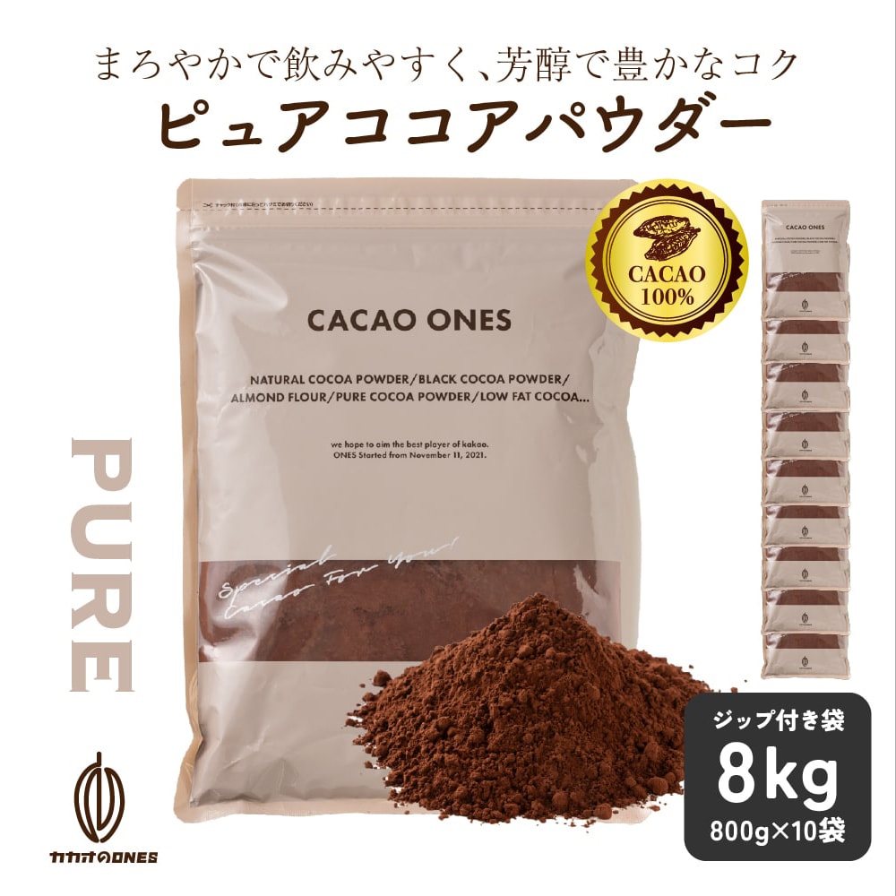 【8kg(800g×10)】ピュアココアパウダー