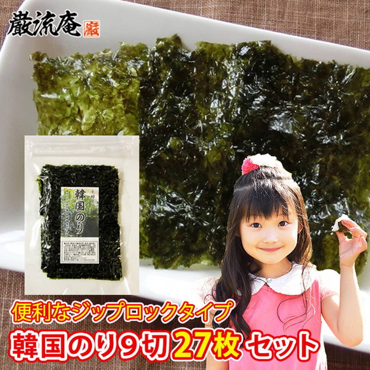 【27枚】韓国のり 9枚切り27枚セット