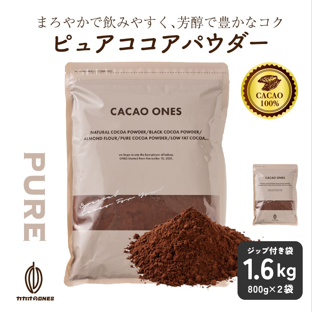 【1.6kg(800g×2)】ピュアココアパウダー【メール便2個口配送】