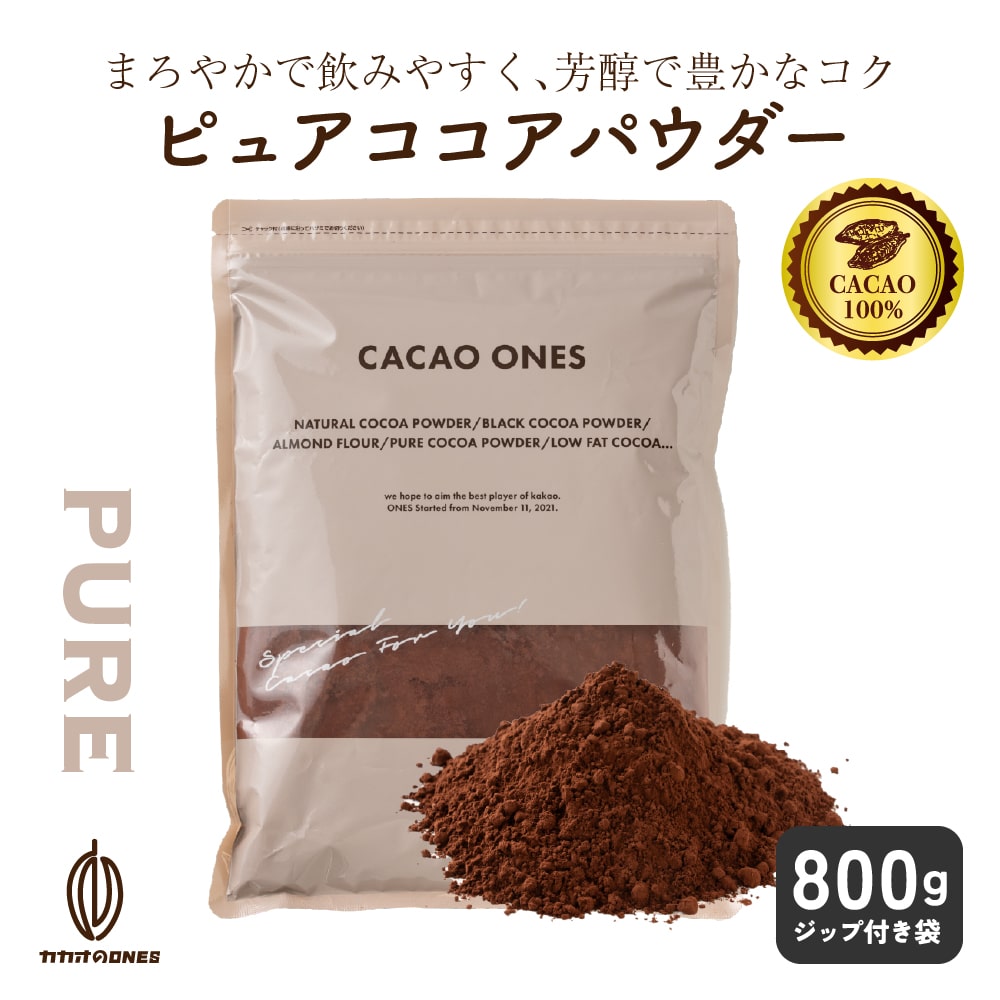 【800g】ピュアココアパウダー