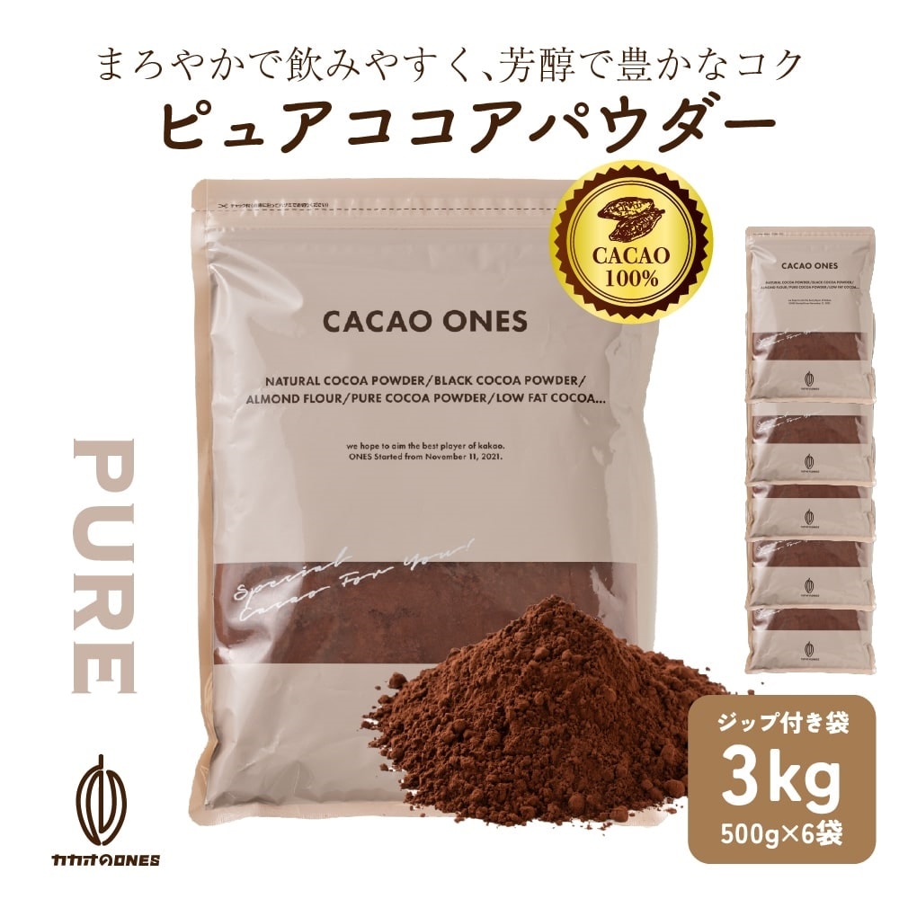 【3kg(500g×6袋)】ピュアココアパウダー(チャック付き)