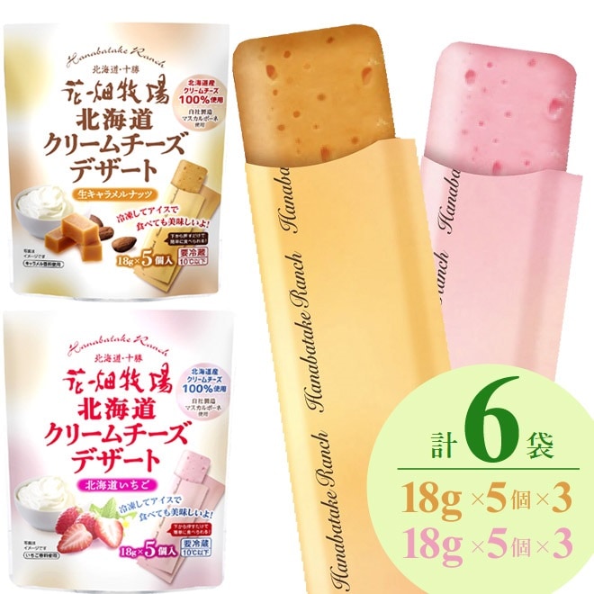 【2種/30個】花畑牧場　北海道クリームチーズデザートセット