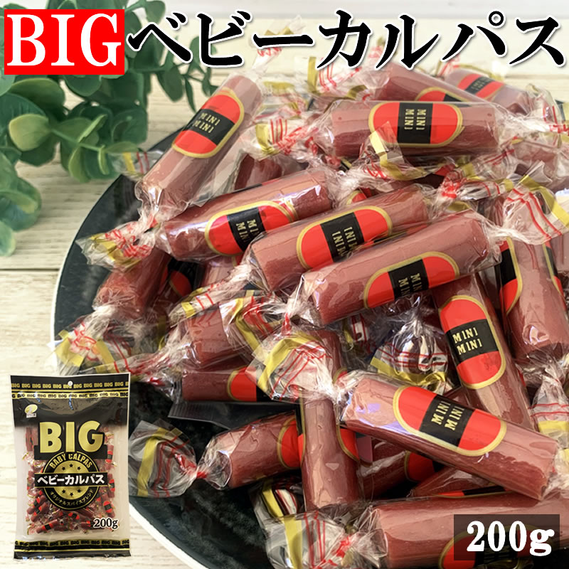 【200g(200g×1袋)】BIGベビーカルパス 1袋