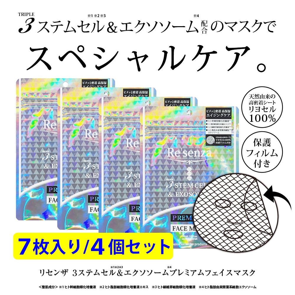 【4個セット】Re'senza 3ステムセル＆エクソソーム プレミアムフェイスマスク　7枚入