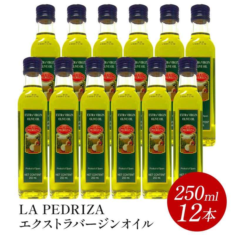 【賞味期限間近】【250ml×12本】LA PEDRIZA EXVオイル