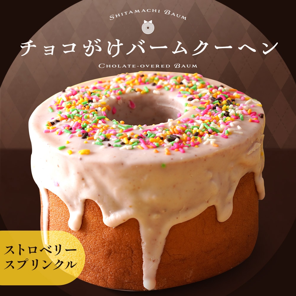 チョコがけスーパージャンボクーヘン1個 (450g) ストロベリースプリンクル味 ギフト