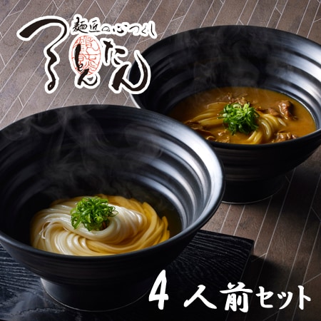 【計4人前】「つるとんたん」 かけうどん&カレーのおうどんセット